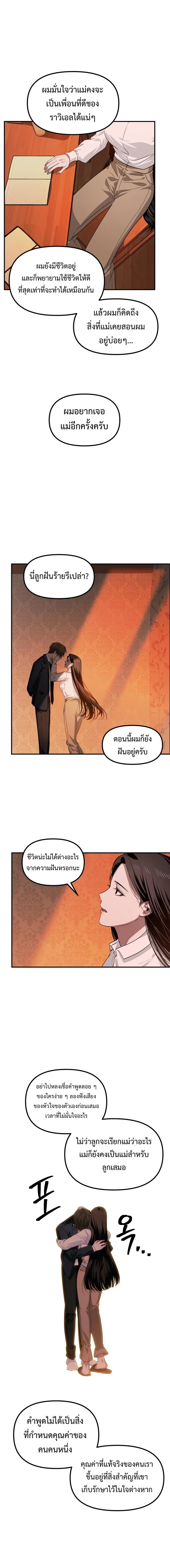 SSS-Class Suicide Hunter นักล่าพลีชีพ ระดับ SSS ตอนที่ 129 page 2