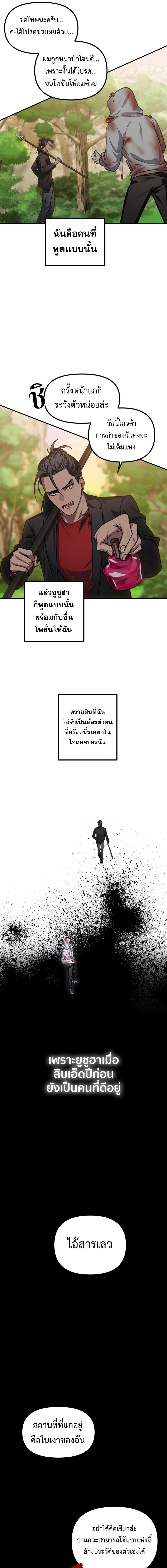 SSS-Class Suicide Hunter นักล่าพลีชีพ ระดับ SSS ตอนที่ 129 page 5