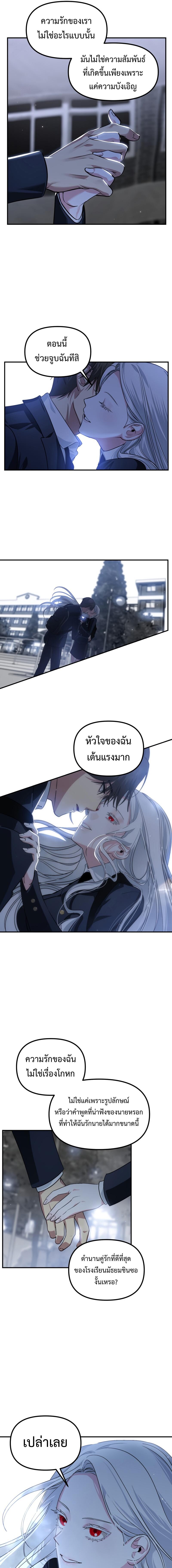 SSS-Class Suicide Hunter นักล่าพลีชีพ ระดับ SSS ตอนที่ 129 page 11