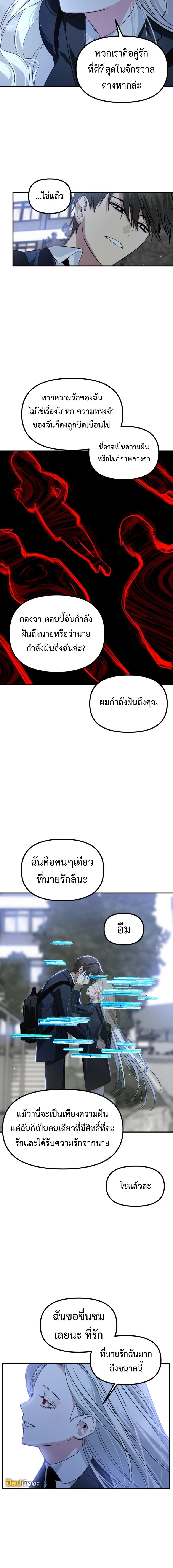 SSS-Class Suicide Hunter นักล่าพลีชีพ ระดับ SSS ตอนที่ 129 page 12