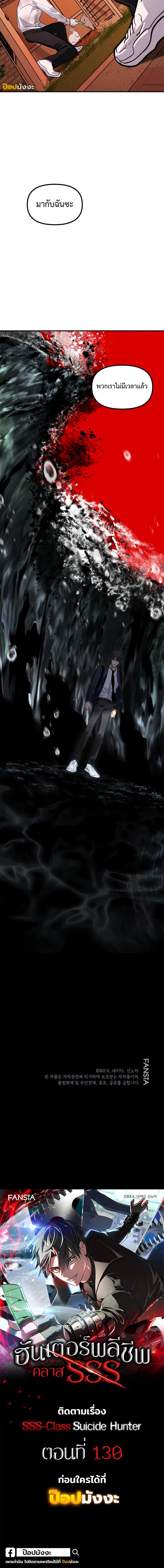 SSS-Class Suicide Hunter นักล่าพลีชีพ ระดับ SSS ตอนที่ 129 page 14