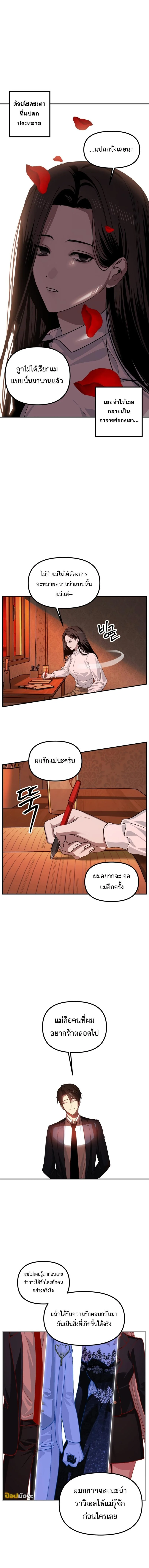 SSS-Class Suicide Hunter นักล่าพลีชีพ ระดับ SSS ตอนที่ 130 page 1