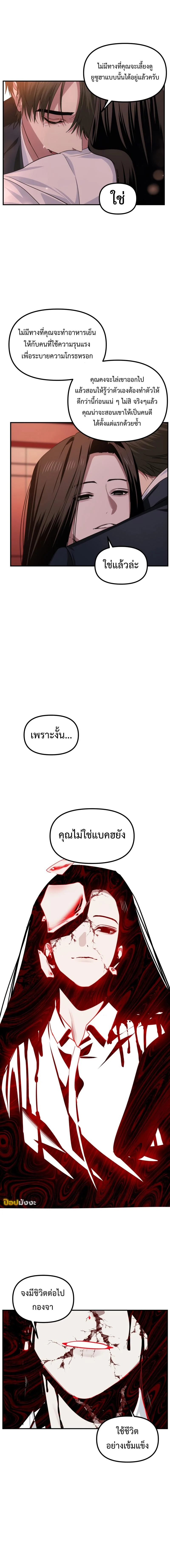 SSS-Class Suicide Hunter นักล่าพลีชีพ ระดับ SSS ตอนที่ 130 page 3