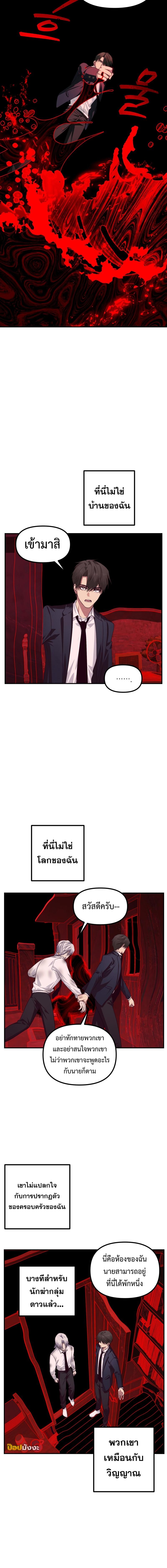 SSS-Class Suicide Hunter นักล่าพลีชีพ ระดับ SSS ตอนที่ 130 page 6