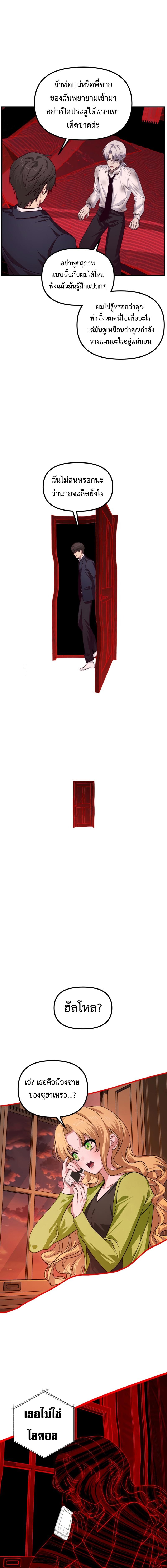SSS-Class Suicide Hunter นักล่าพลีชีพ ระดับ SSS ตอนที่ 130 page 7