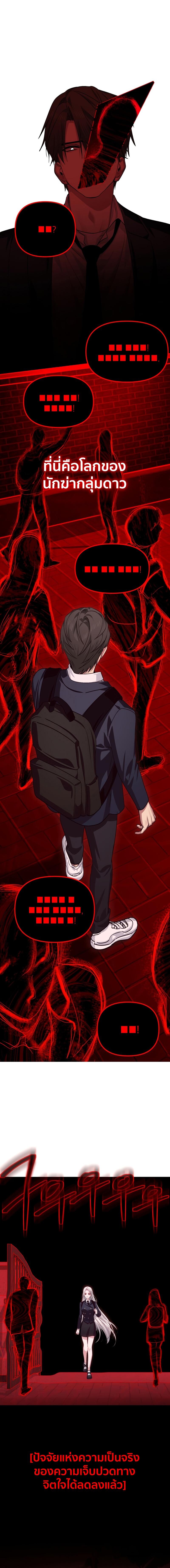 SSS-Class Suicide Hunter นักล่าพลีชีพ ระดับ SSS ตอนที่ 130 page 9