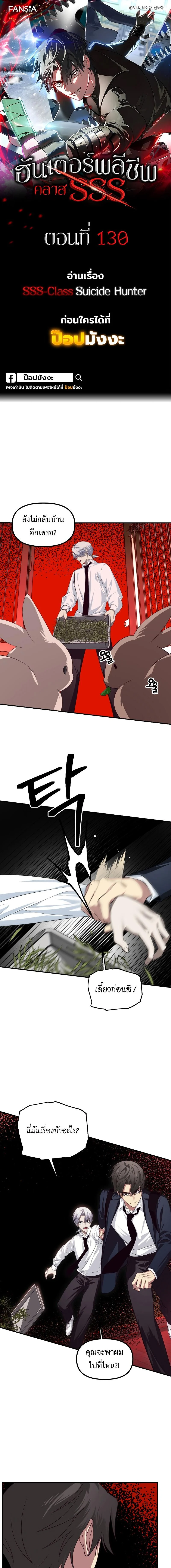 SSS-Class Suicide Hunter นักล่าพลีชีพ ระดับ SSS ตอนที่ 131 page 0