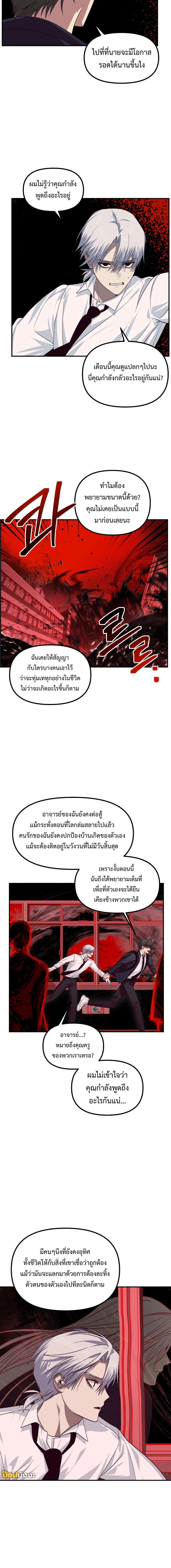 SSS-Class Suicide Hunter นักล่าพลีชีพ ระดับ SSS ตอนที่ 131 page 1