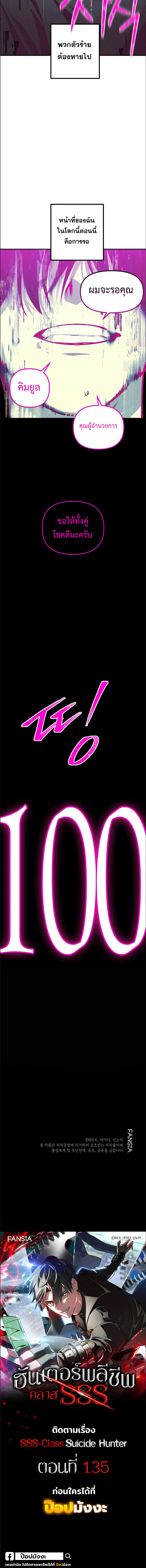SSS-Class Suicide Hunter นักล่าพลีชีพ ระดับ SSS ตอนที่ 134 page 3