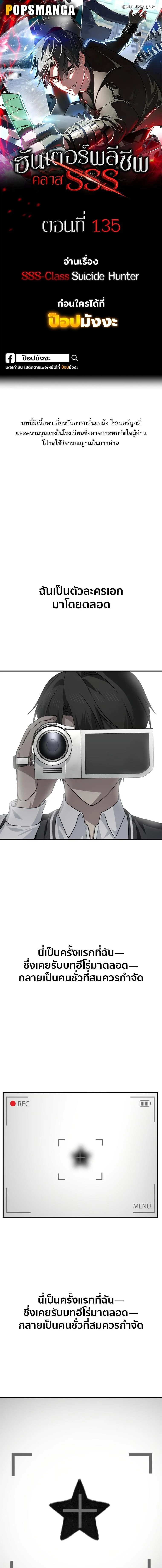 SSS-Class Suicide Hunter นักล่าพลีชีพ ระดับ SSS ตอนที่ 136 page 0