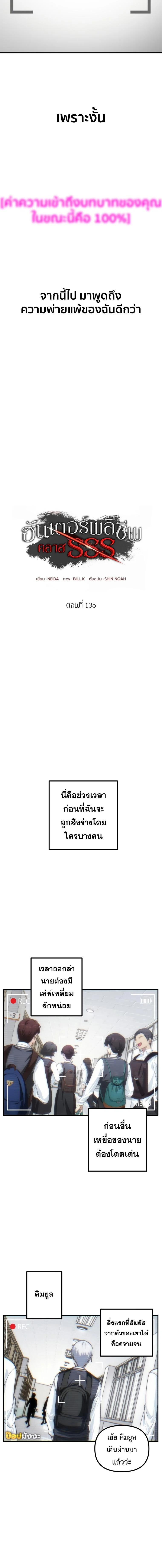 SSS-Class Suicide Hunter นักล่าพลีชีพ ระดับ SSS ตอนที่ 136 page 1