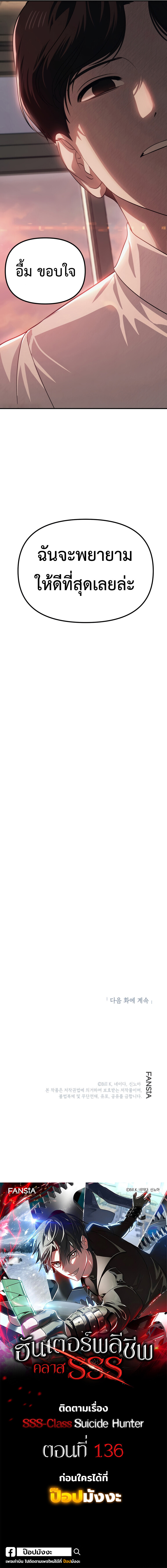 SSS-Class Suicide Hunter นักล่าพลีชีพ ระดับ SSS ตอนที่ 136 page 9