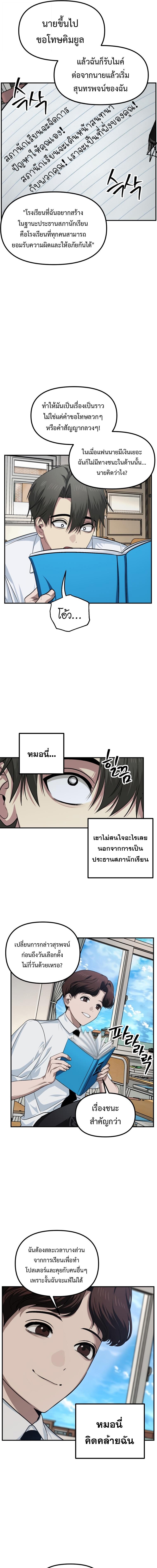 SSS-Class Suicide Hunter นักล่าพลีชีพ ระดับ SSS ตอนที่ 137 page 7