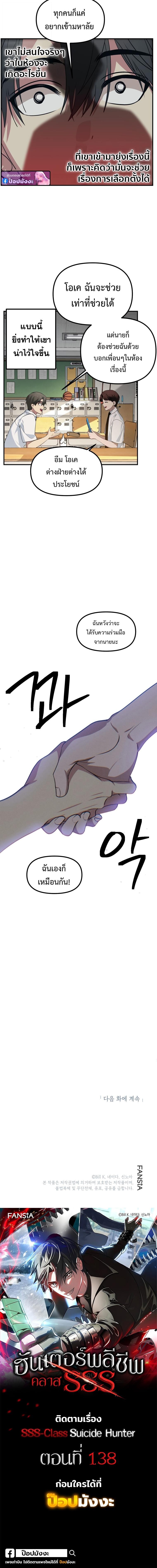 SSS-Class Suicide Hunter นักล่าพลีชีพ ระดับ SSS ตอนที่ 137 page 8