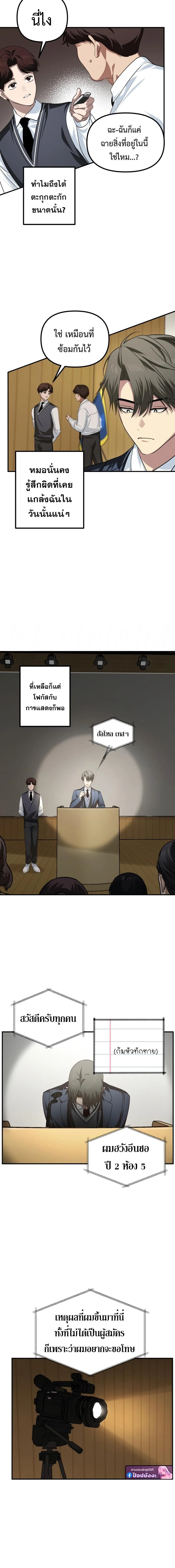 SSS-Class Suicide Hunter นักล่าพลีชีพ ระดับ SSS ตอนที่ 138 page 4