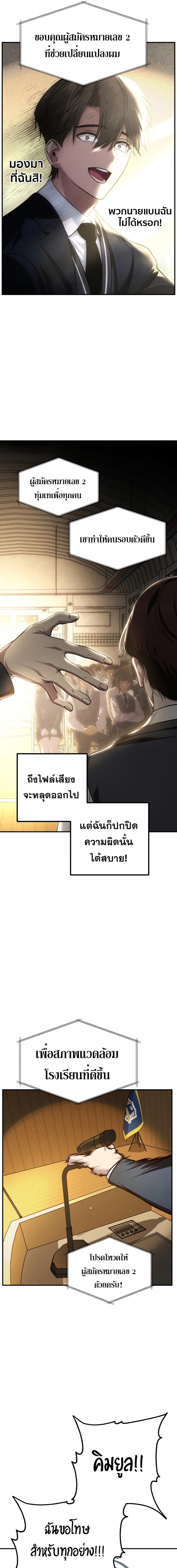 SSS-Class Suicide Hunter นักล่าพลีชีพ ระดับ SSS ตอนที่ 138 page 6