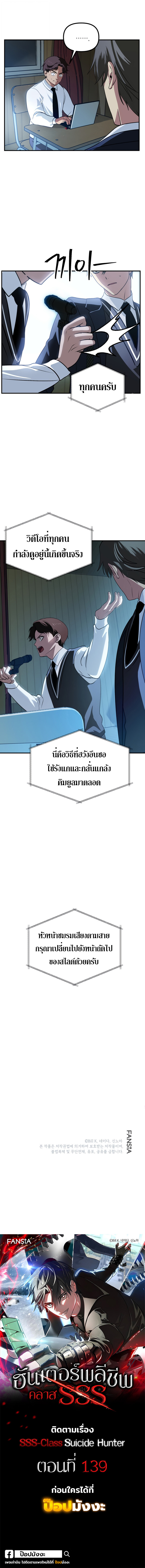 SSS-Class Suicide Hunter นักล่าพลีชีพ ระดับ SSS ตอนที่ 138 page 10