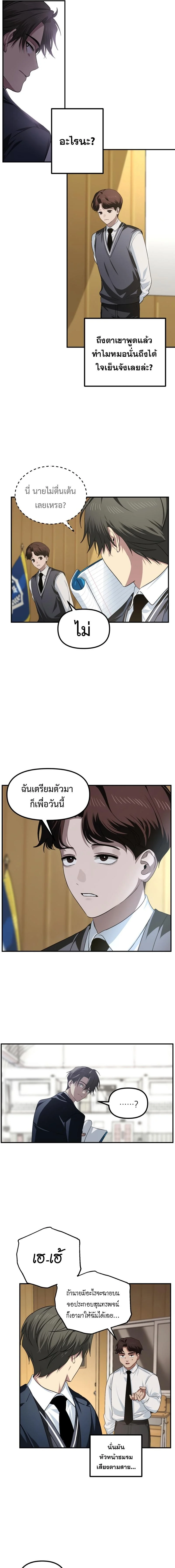 SSS-Class Suicide Hunter นักล่าพลีชีพ ระดับ SSS ตอนที่ 139 page 3