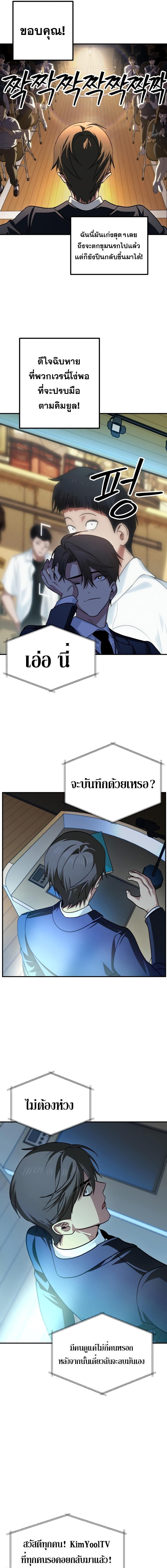 SSS-Class Suicide Hunter นักล่าพลีชีพ ระดับ SSS ตอนที่ 139 page 8