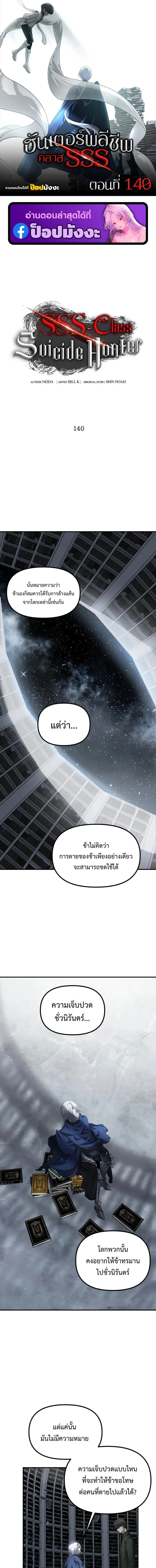 SSS-Class Suicide Hunter นักล่าพลีชีพ ระดับ SSS ตอนที่ 140 page 0