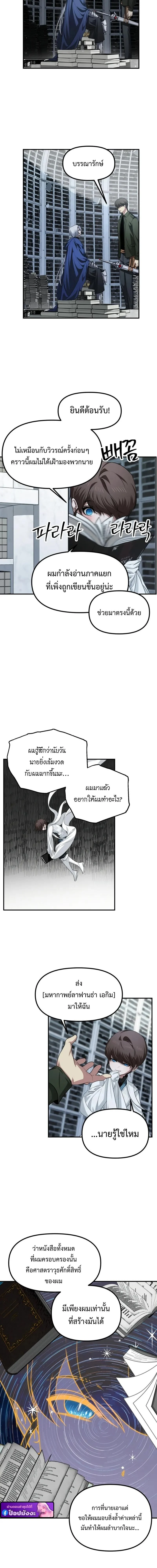 SSS-Class Suicide Hunter นักล่าพลีชีพ ระดับ SSS ตอนที่ 140 page 1