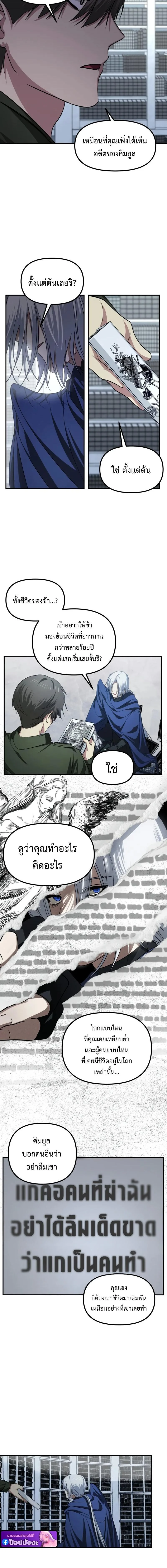 SSS-Class Suicide Hunter นักล่าพลีชีพ ระดับ SSS ตอนที่ 140 page 3
