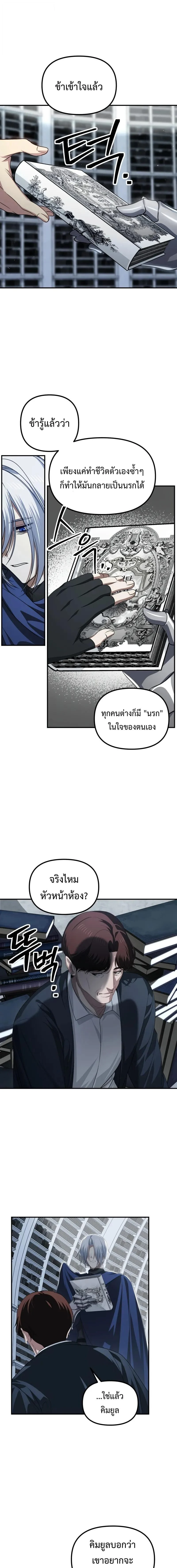 SSS-Class Suicide Hunter นักล่าพลีชีพ ระดับ SSS ตอนที่ 140 page 4