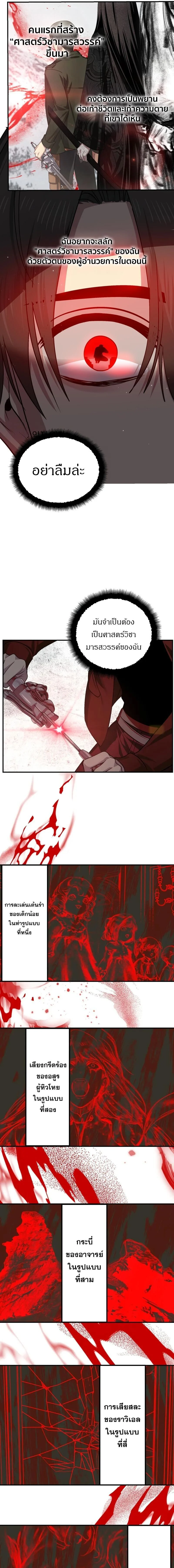 SSS-Class Suicide Hunter นักล่าพลีชีพ ระดับ SSS ตอนที่ 140 page 7