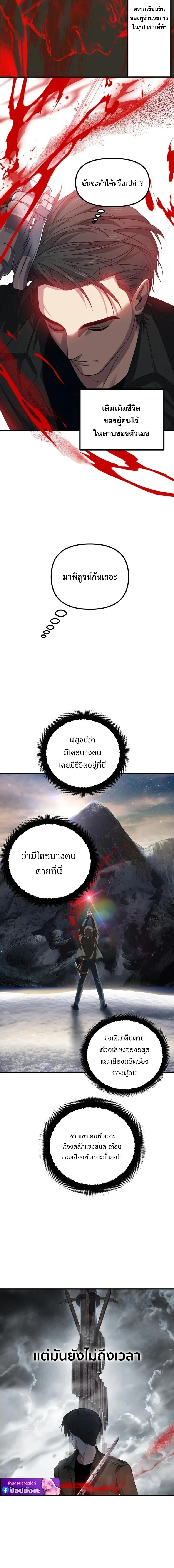 SSS-Class Suicide Hunter นักล่าพลีชีพ ระดับ SSS ตอนที่ 140 page 8