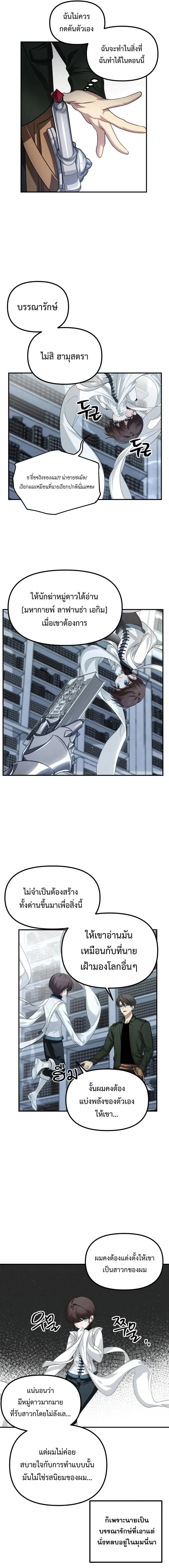 SSS-Class Suicide Hunter นักล่าพลีชีพ ระดับ SSS ตอนที่ 140 page 9