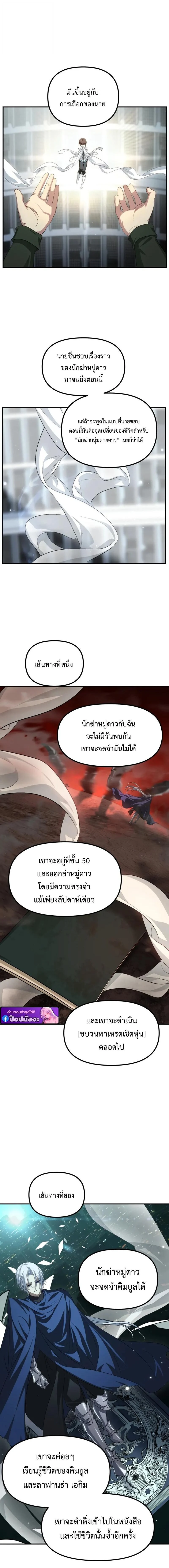 SSS-Class Suicide Hunter นักล่าพลีชีพ ระดับ SSS ตอนที่ 140 page 10