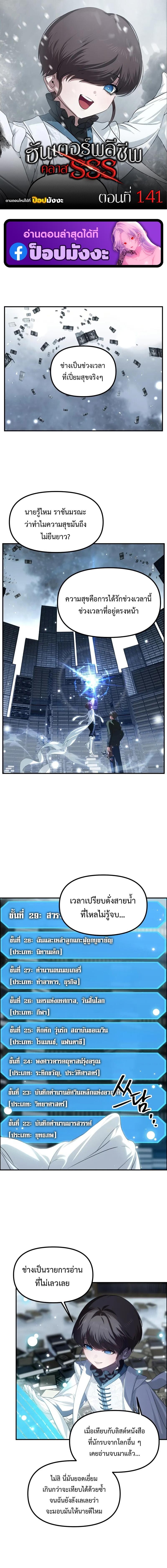 SSS-Class Suicide Hunter นักล่าพลีชีพ ระดับ SSS ตอนที่ 141 page 0