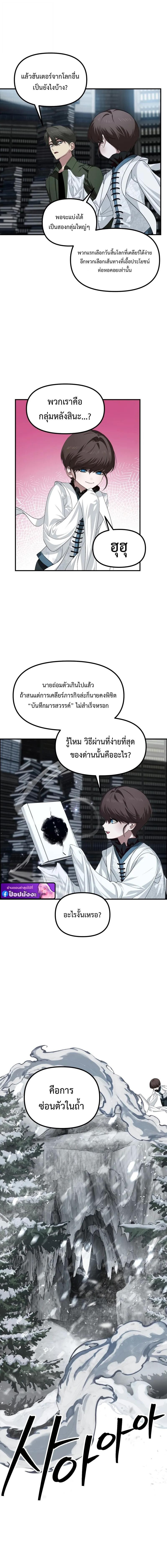 SSS-Class Suicide Hunter นักล่าพลีชีพ ระดับ SSS ตอนที่ 141 page 1