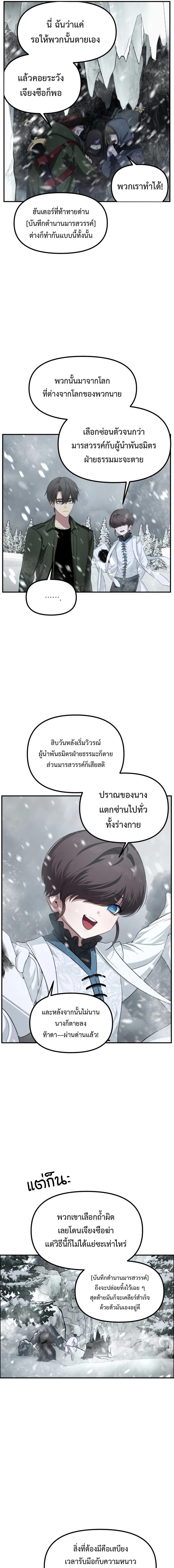 SSS-Class Suicide Hunter นักล่าพลีชีพ ระดับ SSS ตอนที่ 141 page 2