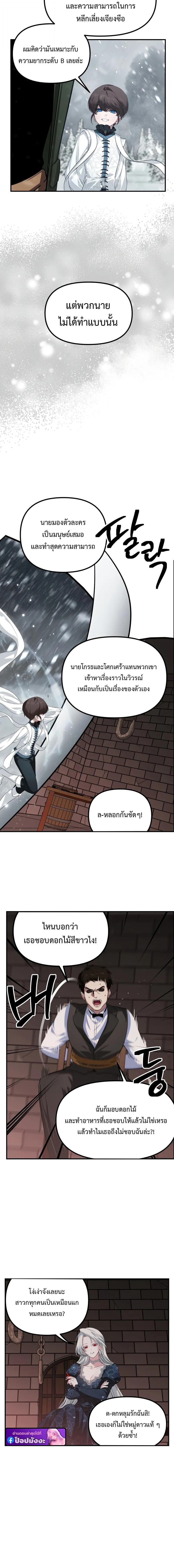 SSS-Class Suicide Hunter นักล่าพลีชีพ ระดับ SSS ตอนที่ 141 page 3