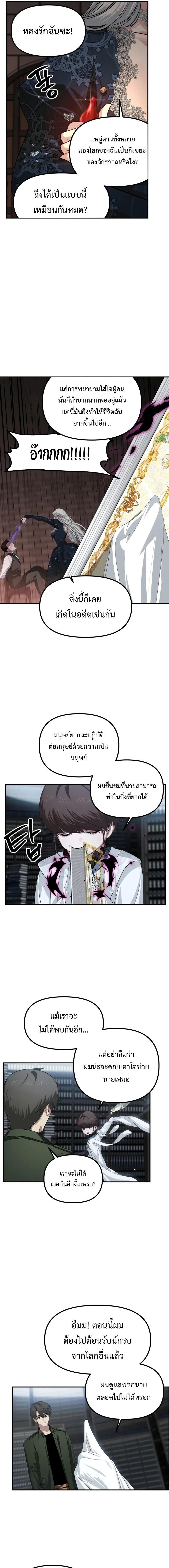 SSS-Class Suicide Hunter นักล่าพลีชีพ ระดับ SSS ตอนที่ 141 page 4