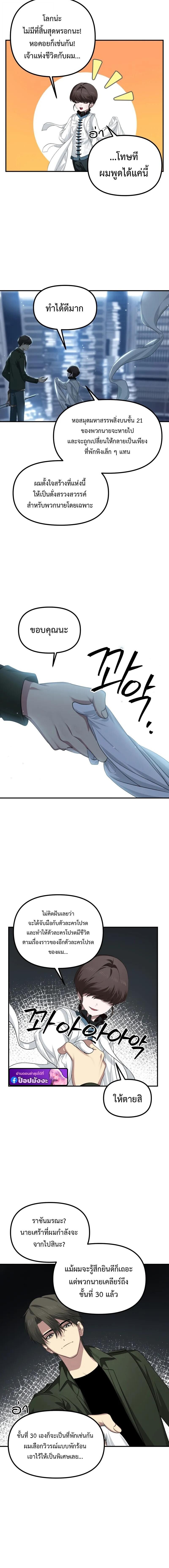 SSS-Class Suicide Hunter นักล่าพลีชีพ ระดับ SSS ตอนที่ 141 page 5