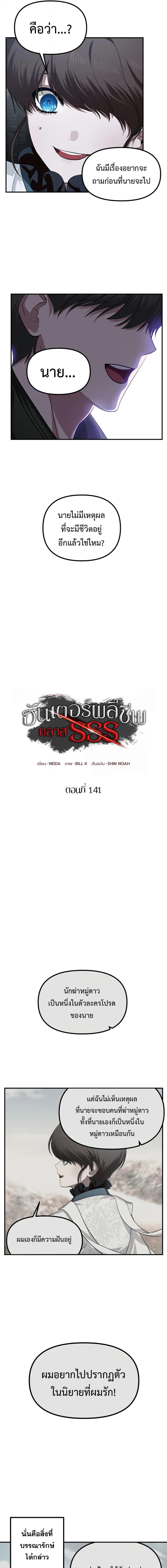 SSS-Class Suicide Hunter นักล่าพลีชีพ ระดับ SSS ตอนที่ 141 page 6