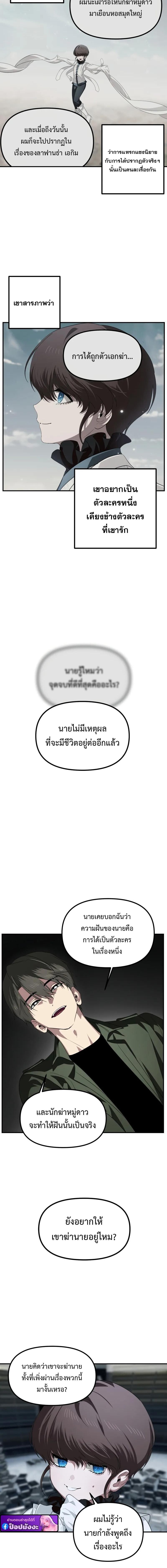 SSS-Class Suicide Hunter นักล่าพลีชีพ ระดับ SSS ตอนที่ 141 page 7