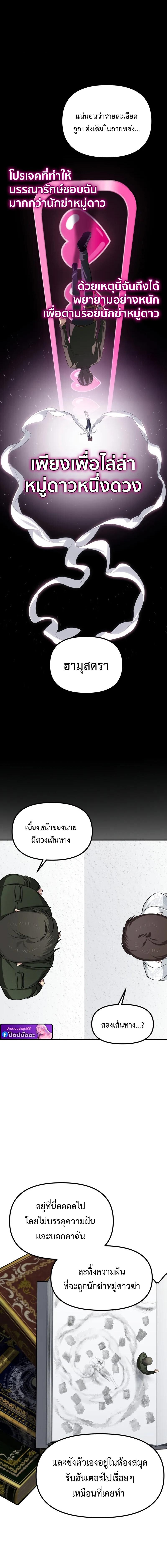 SSS-Class Suicide Hunter นักล่าพลีชีพ ระดับ SSS ตอนที่ 141 page 10