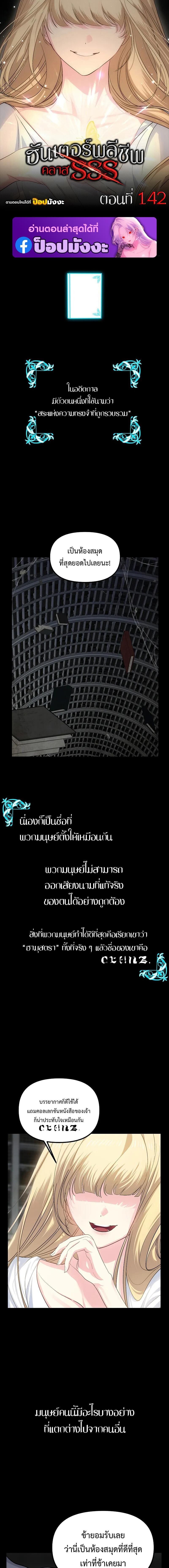 SSS-Class Suicide Hunter นักล่าพลีชีพ ระดับ SSS ตอนที่ 142 page 0