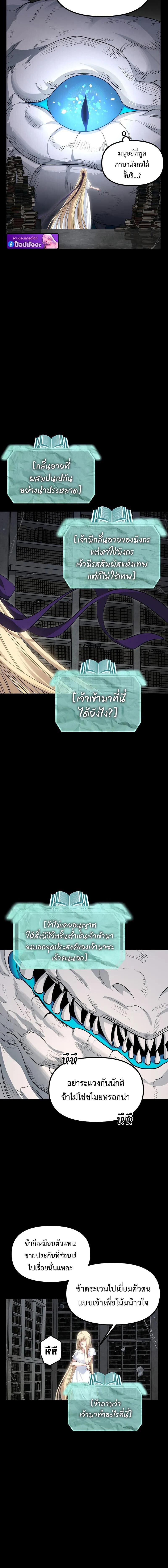 SSS-Class Suicide Hunter นักล่าพลีชีพ ระดับ SSS ตอนที่ 142 page 1