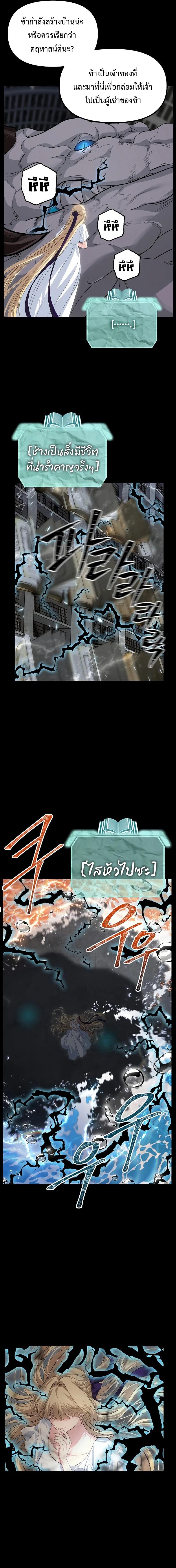 SSS-Class Suicide Hunter นักล่าพลีชีพ ระดับ SSS ตอนที่ 142 page 2