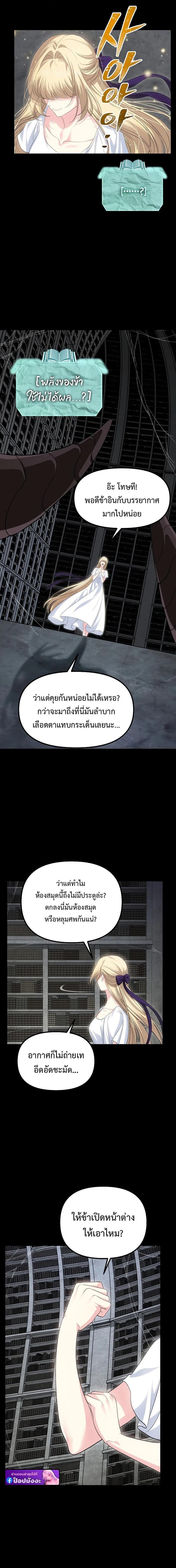 SSS-Class Suicide Hunter นักล่าพลีชีพ ระดับ SSS ตอนที่ 142 page 3
