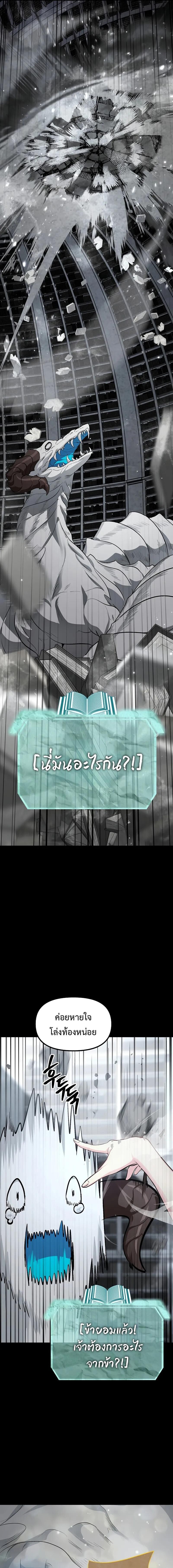 SSS-Class Suicide Hunter นักล่าพลีชีพ ระดับ SSS ตอนที่ 142 page 4