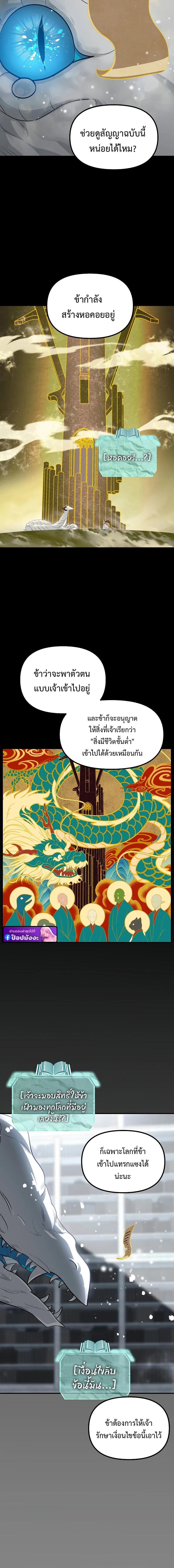 SSS-Class Suicide Hunter นักล่าพลีชีพ ระดับ SSS ตอนที่ 142 page 5