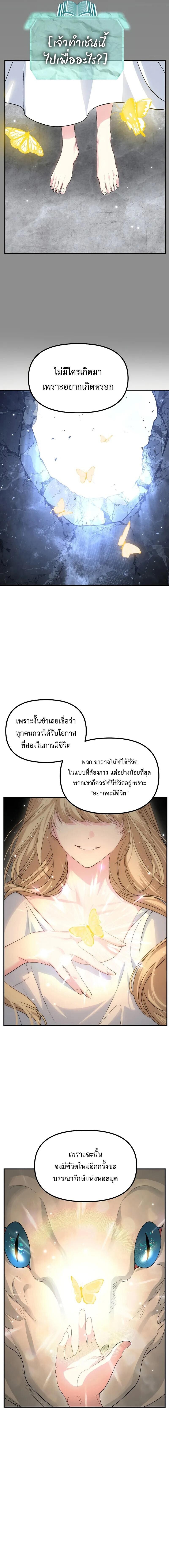 SSS-Class Suicide Hunter นักล่าพลีชีพ ระดับ SSS ตอนที่ 142 page 6