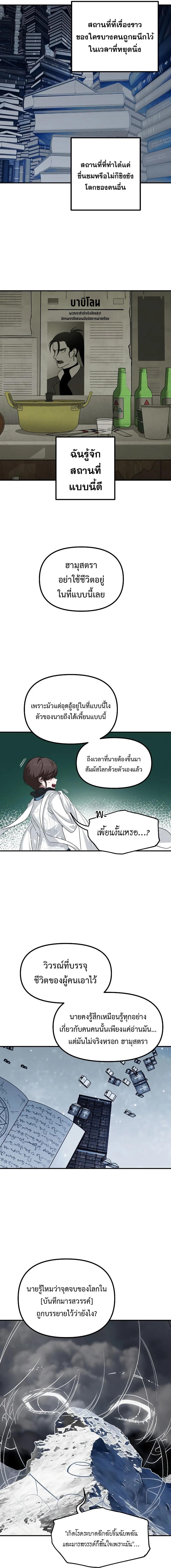 SSS-Class Suicide Hunter นักล่าพลีชีพ ระดับ SSS ตอนที่ 142 page 8