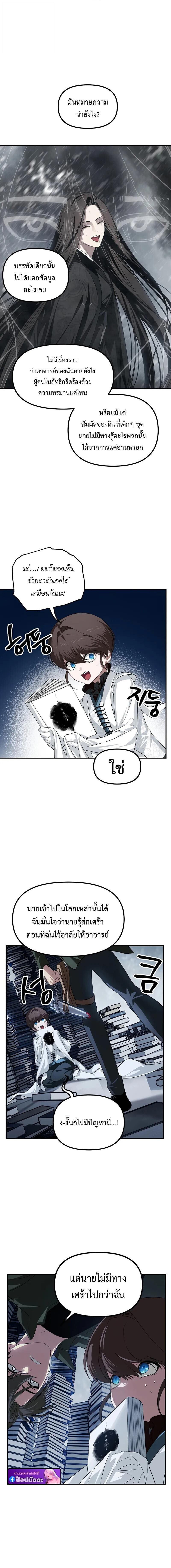 SSS-Class Suicide Hunter นักล่าพลีชีพ ระดับ SSS ตอนที่ 142 page 9