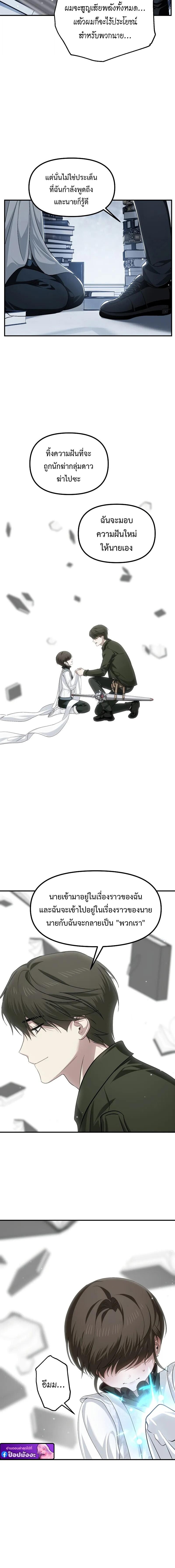SSS-Class Suicide Hunter นักล่าพลีชีพ ระดับ SSS ตอนที่ 142 page 11